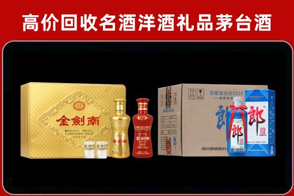 乌海回收剑南春酒